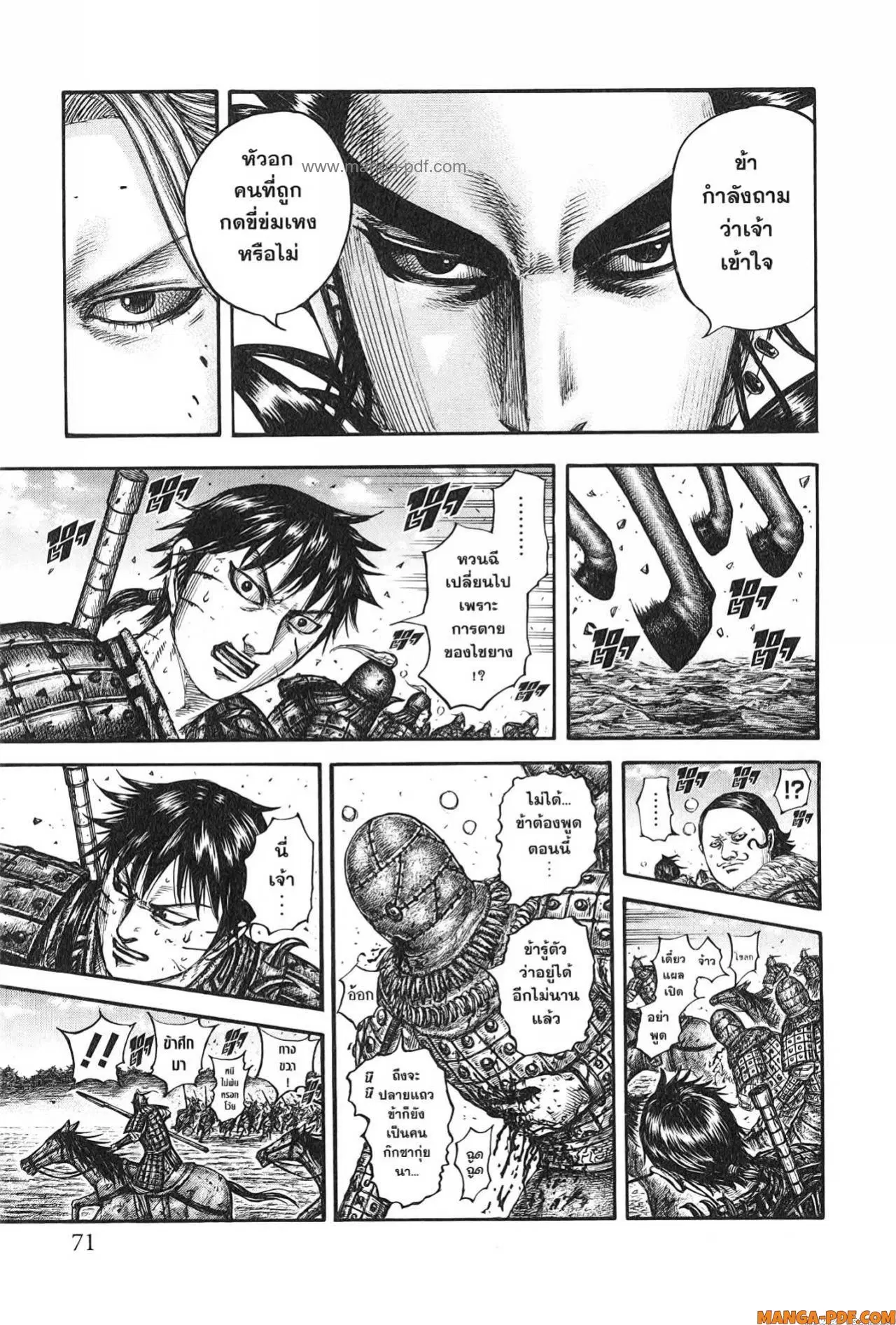 Kingdom ตอนที่ 750 หน้า 7