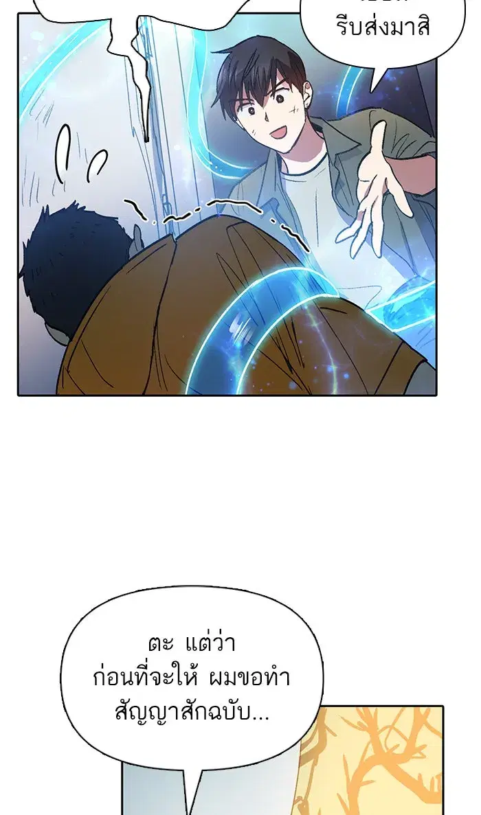 The S-Classes That I Raised (My S-Class Hunters) ตอนที่ 39 หน้า 47