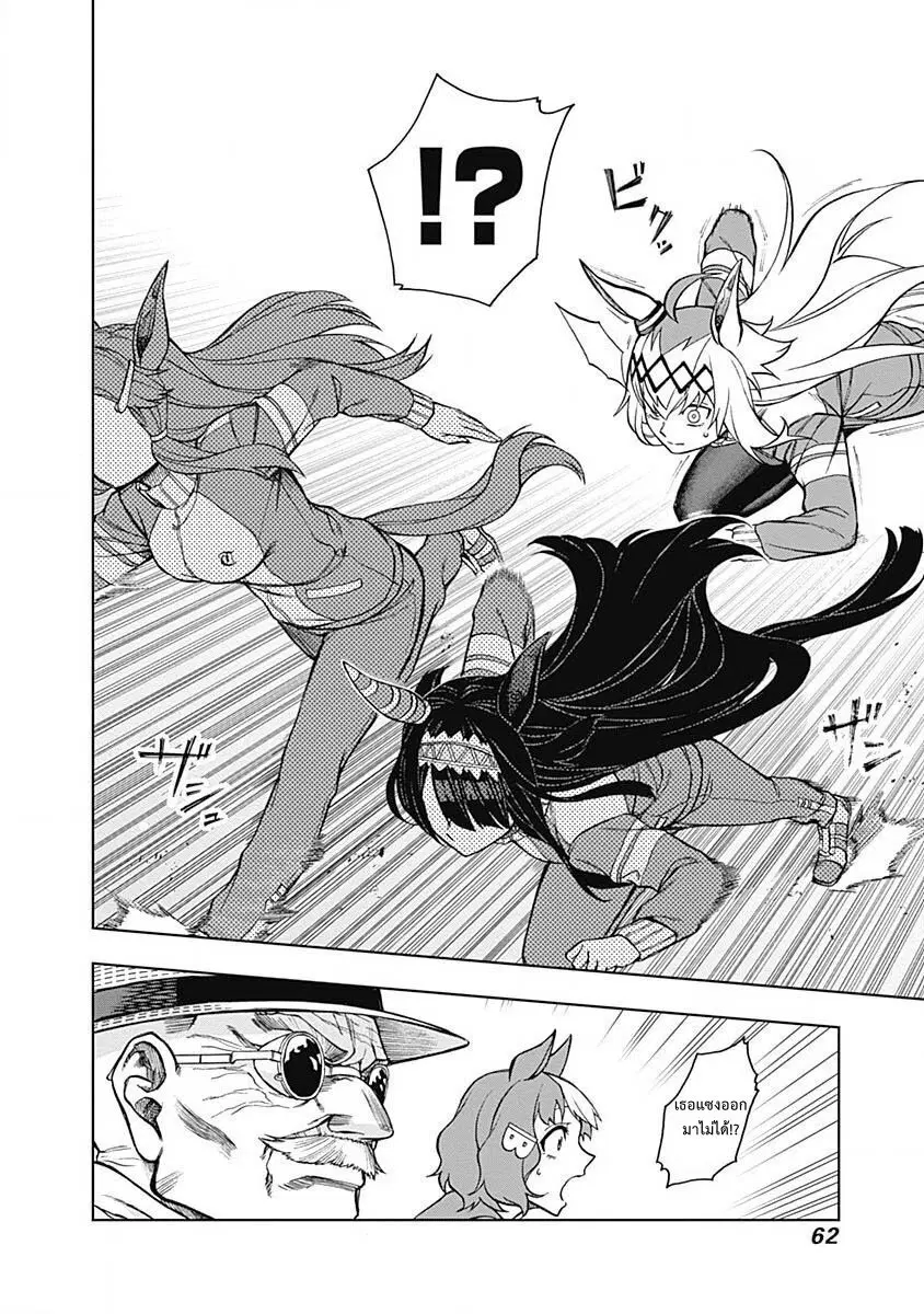 Uma Musume: Cinderella Gray ตอนที่ 19 หน้า 16