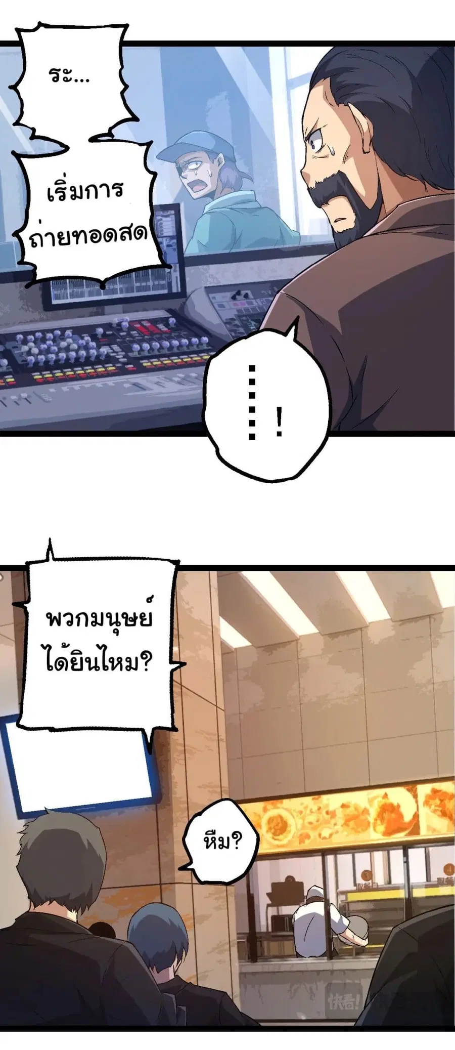Evolution from the Big Tree ตอนที่ 211 หน้า 12