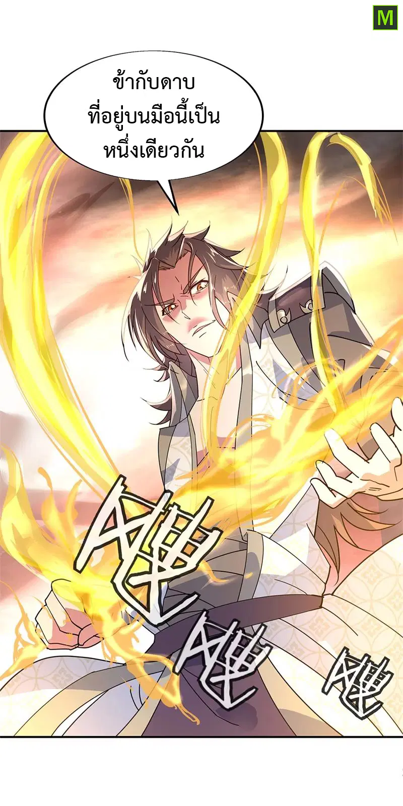 Peerless Battle Spirit ตอนที่ 153 หน้า 27