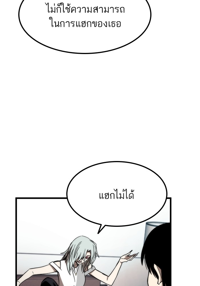 Ultra Alter แอ็กรองสตรองโคตร ตอนที่ 58 หน้า 87
