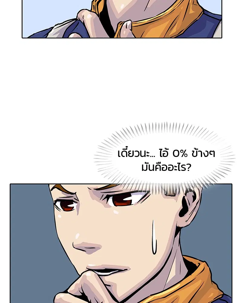 Kitchen Soldier ตอนที่ 12 หน้า 51