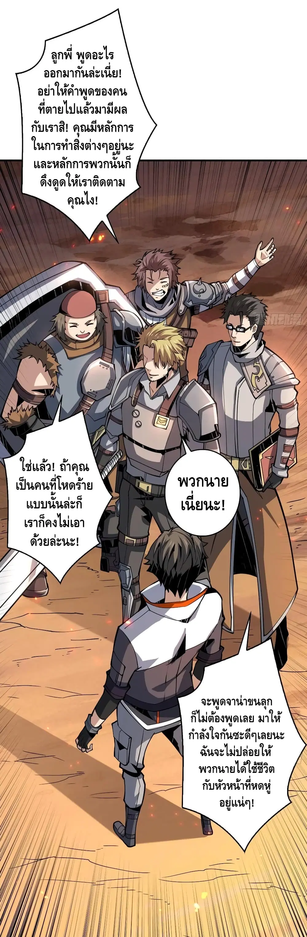 King Account at the Start ตอนที่ 74 หน้า 28