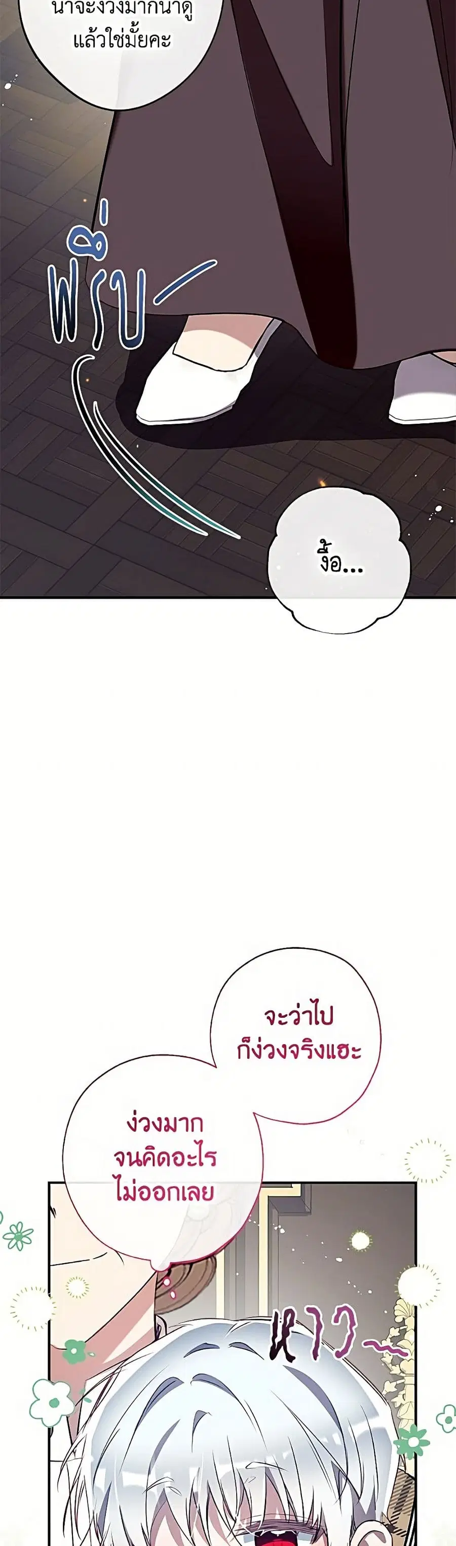 Can We Become a Family? ตอนที่ 167 หน้า 19