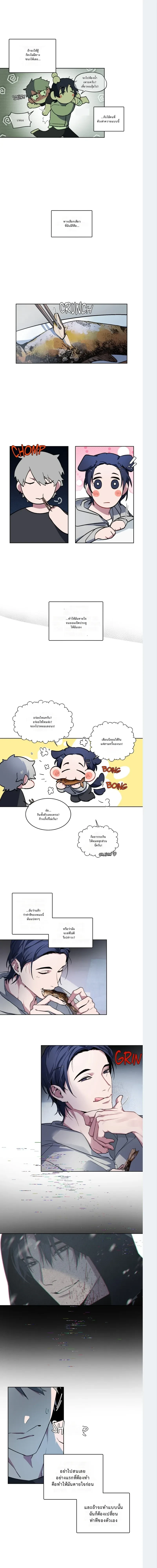 Captive in a Smile – เชลยในรอยยิ้ม ตอนที่ 2 หน้า 6