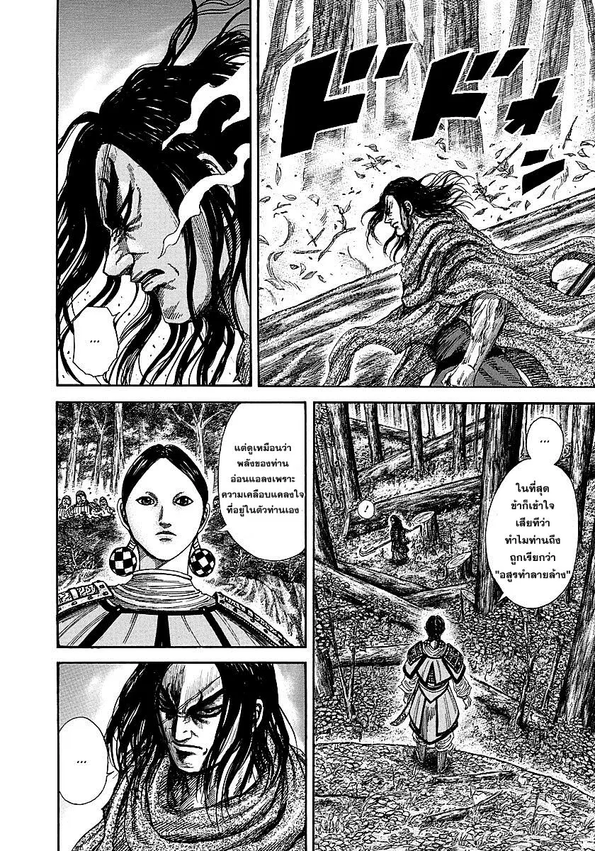 Kingdom ตอนที่ 251 หน้า 4