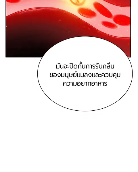 Jungle Juice ตอนที่ 81 หน้า 86