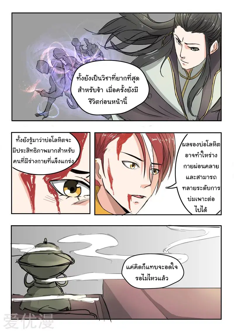 Martial Master ตอนที่ 238 หน้า 6