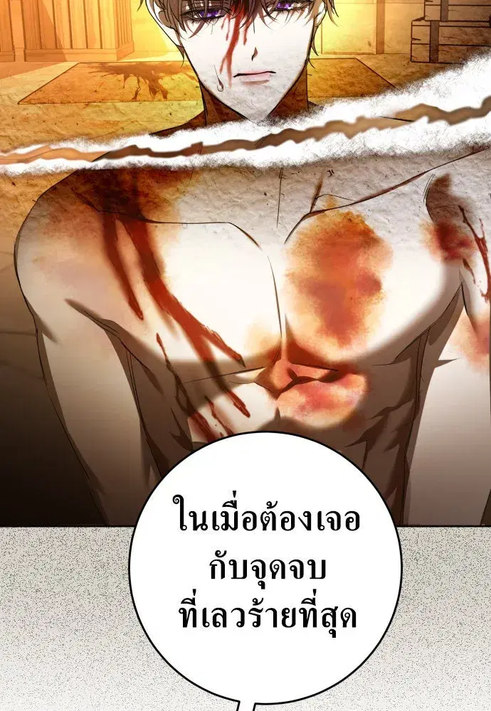Your Throne ตอนที่ 238 หน้า 37