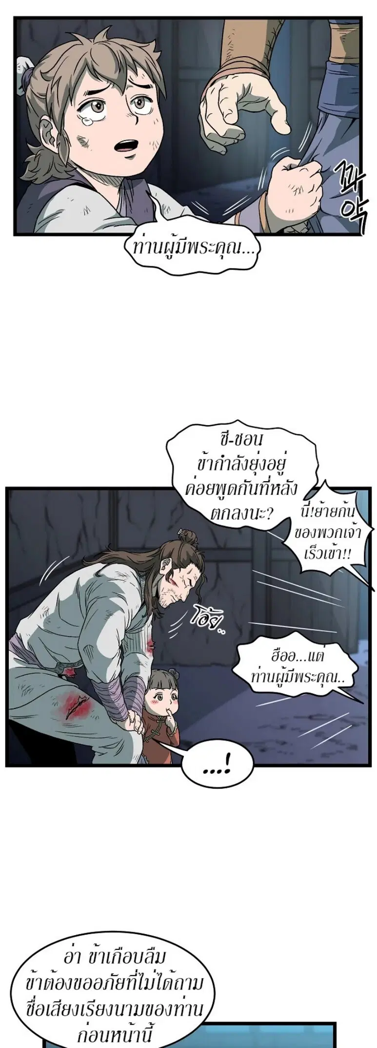 Murim Login ตอนที่ 23 หน้า 30
