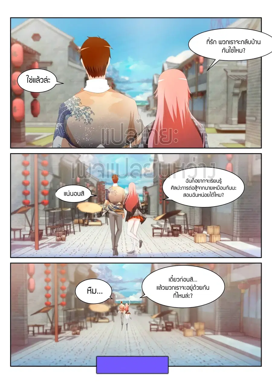 Rebirth Of The Urban Immortal Cultivator ตอนที่ 195 หน้า 11