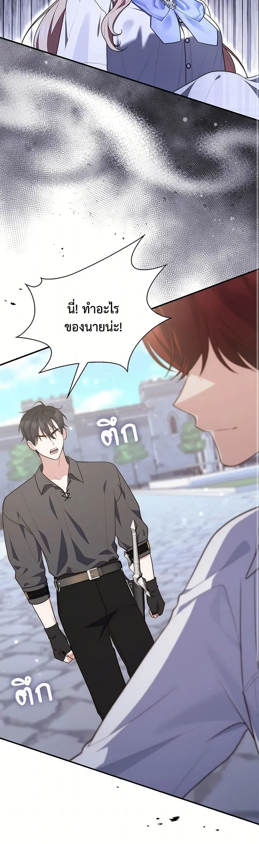Fortune-Telling Lady ตอนที่ 82 หน้า 21