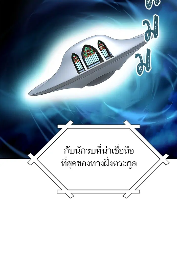 Tower of God ตอนที่ 583 หน้า 26