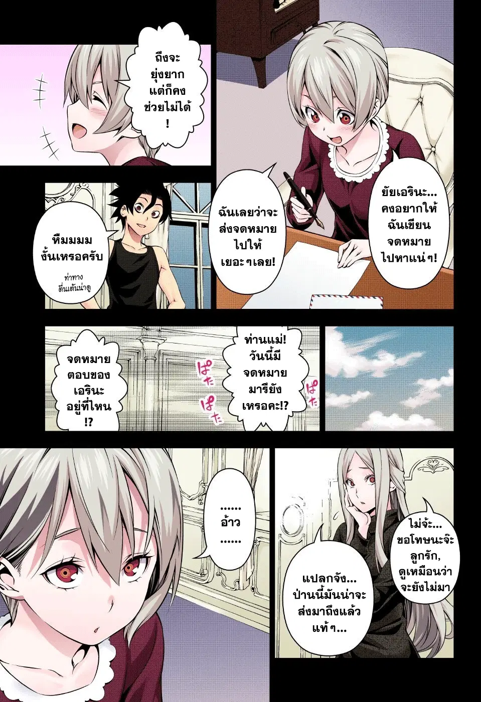 Shokugeki no Soma ตอนที่ 160 หน้า 11