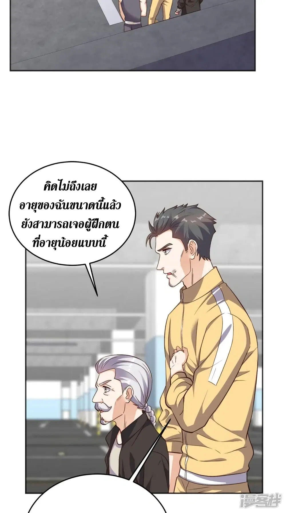 Super Wechat ตอนที่ 92 หน้า 20