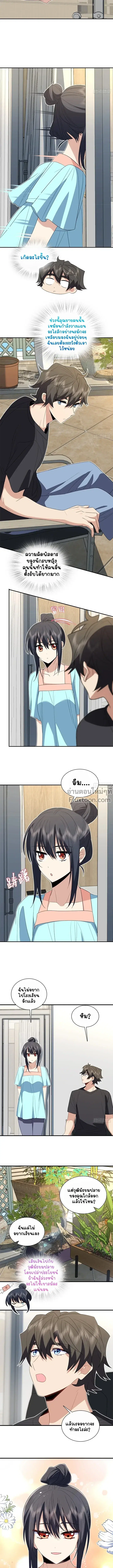 My Wife Is From a Thousand Years Ago ตอนที่ 317 หน้า 4