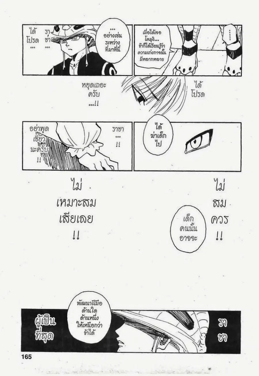 Hunter x Hunter ตอนที่ 257 หน้า 13