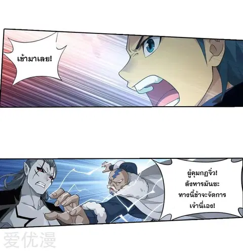 Doupo Cangqiong ตอนที่ 256 หน้า 41