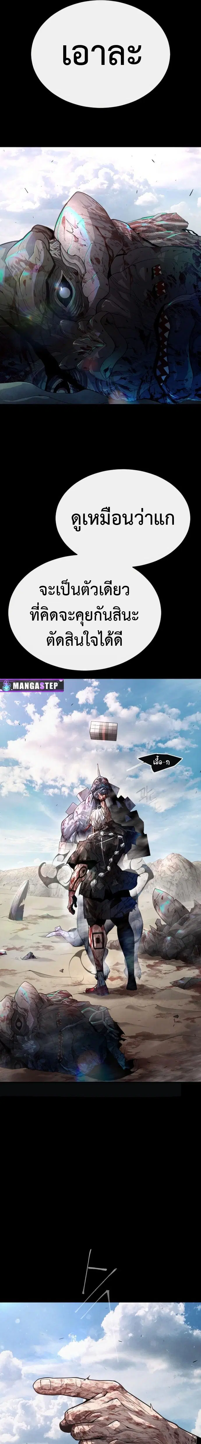 Superhuman Era ตอนที่ 140 หน้า 15