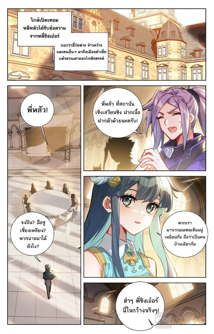 Absolute Resonance ตอนที่ 60 หน้า 8