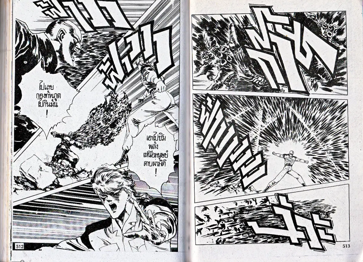 Makai Toshi Hunter ตอนที่ 50 หน้า 2