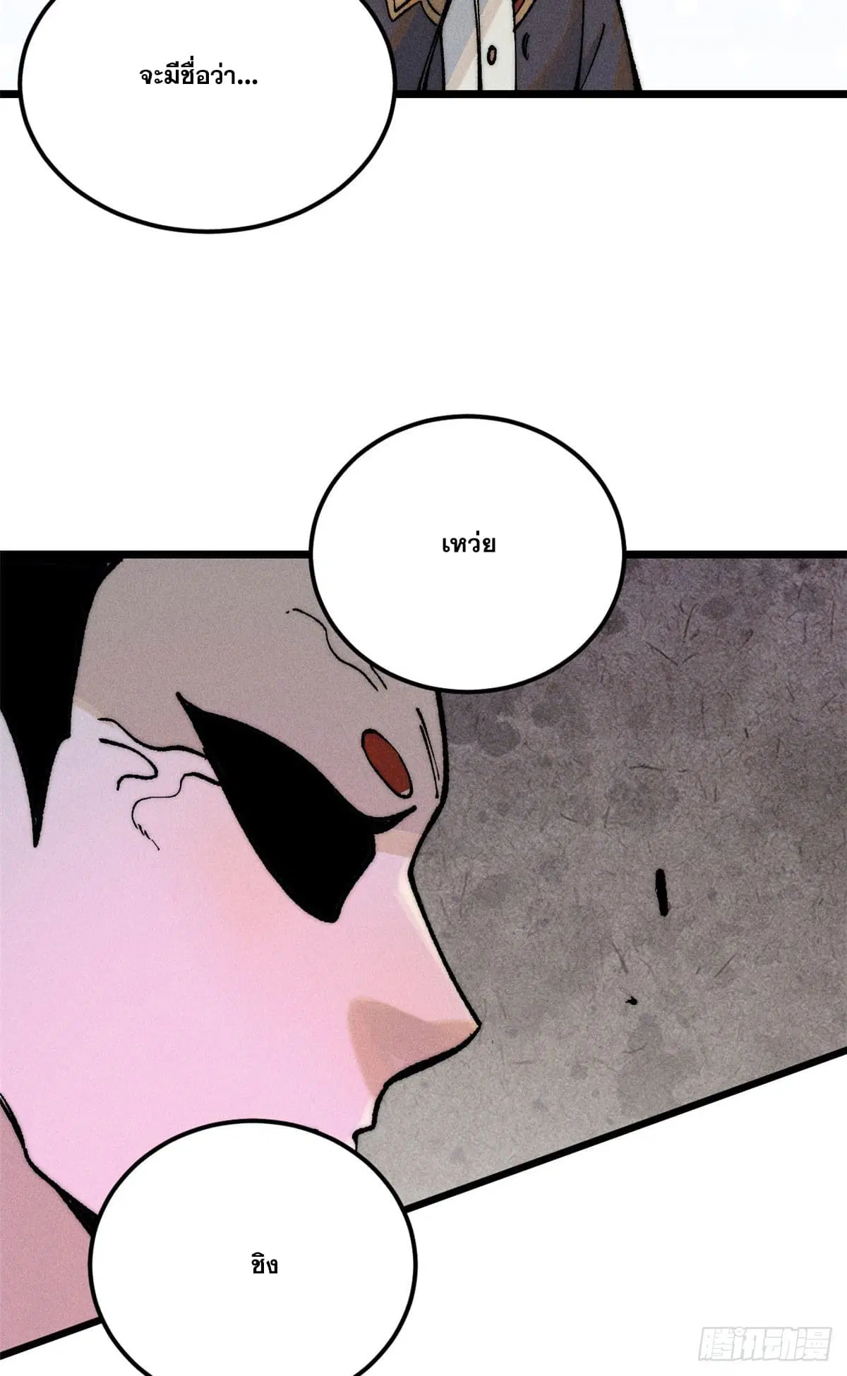 All Hail the Sect Leader ตอนที่ 251 หน้า 39