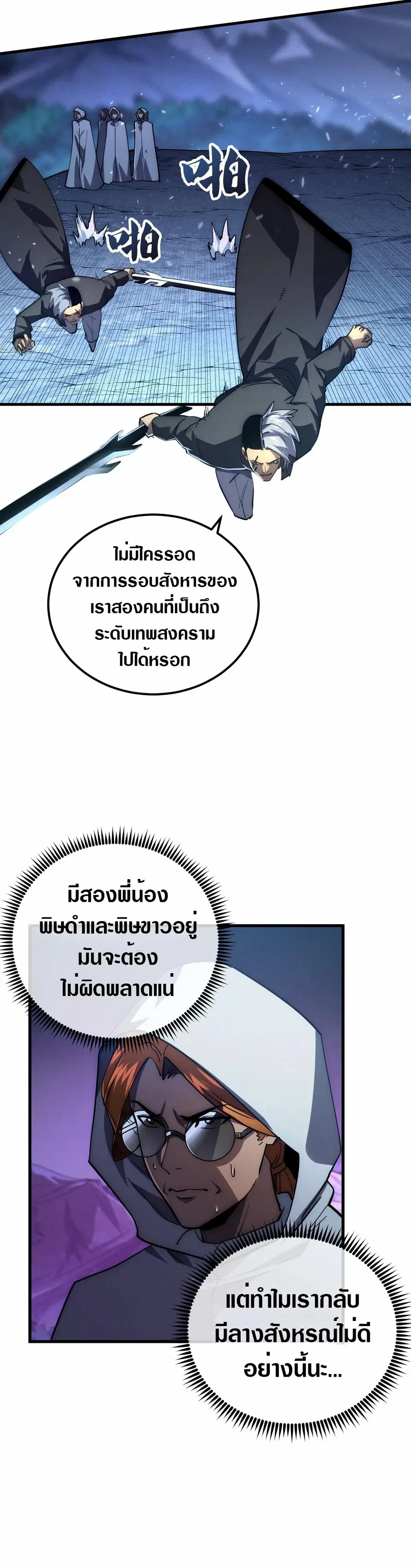 Rise From The Rubble ตอนที่ 187 หน้า 12