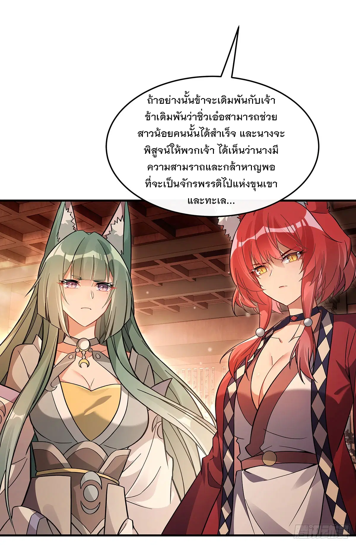 My Female Disciples are all Future Masters of the Heavens ตอนที่ 214 หน้า 41