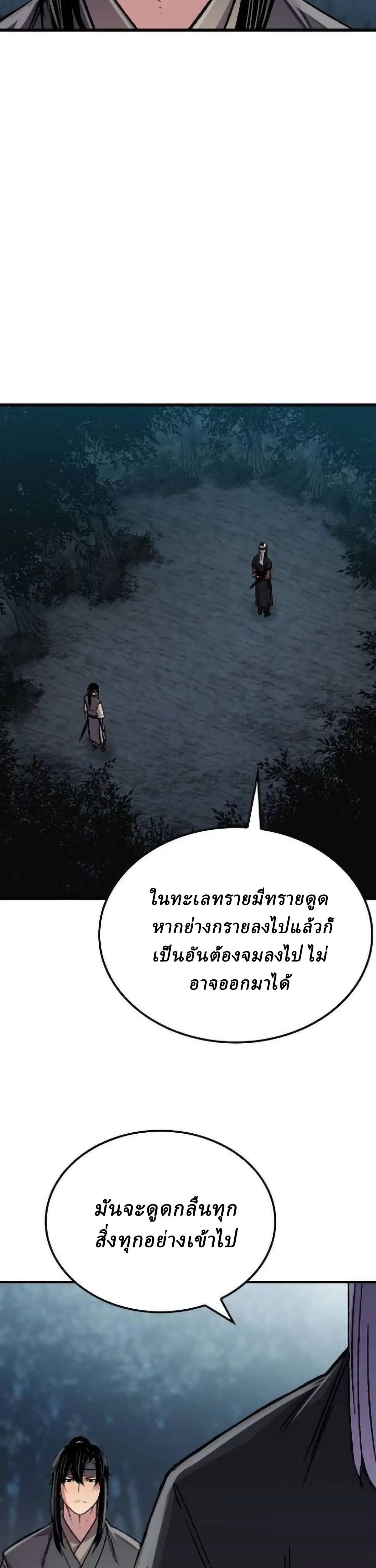 Reborn As The Heavenly Demon ตอนที่ 95 หน้า 29
