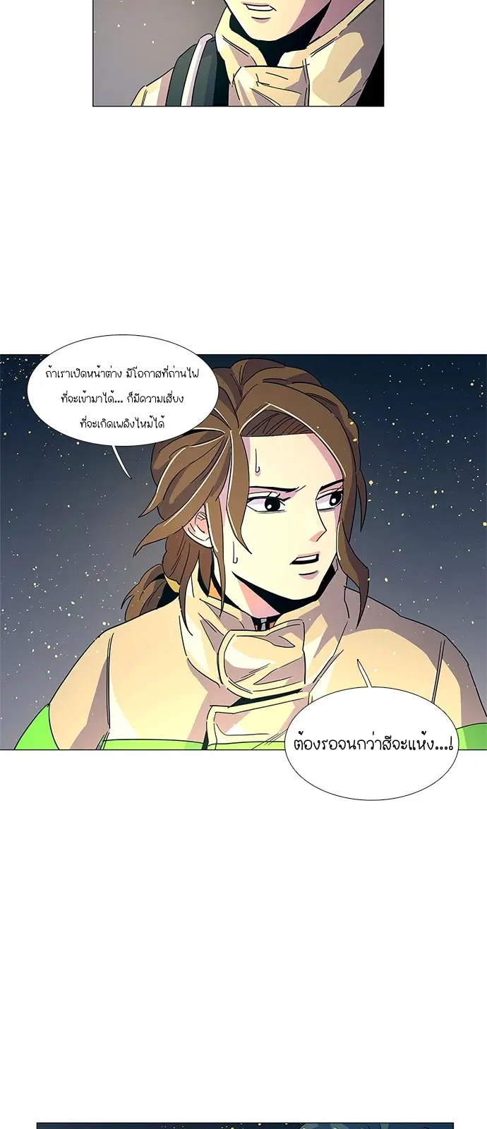 1 Second – วินาทีชี้ชะตา ตอนที่ 11 หน้า 25