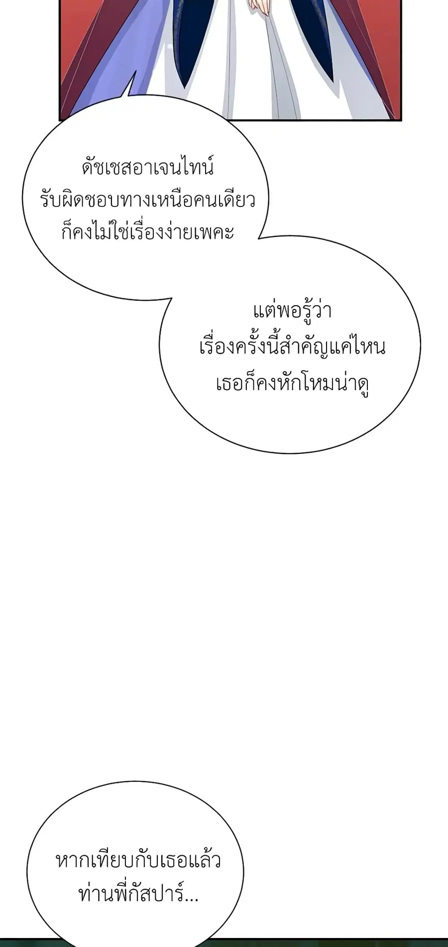 The Soulless Duchess ตอนที่ 55 หน้า 5