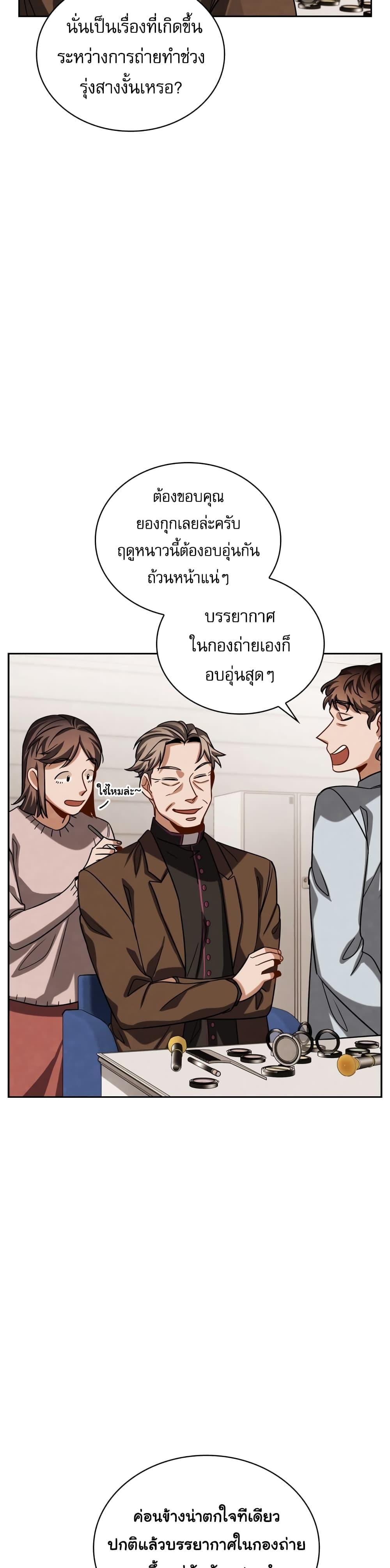 Be the Actor ตอนที่ 51 หน้า 12