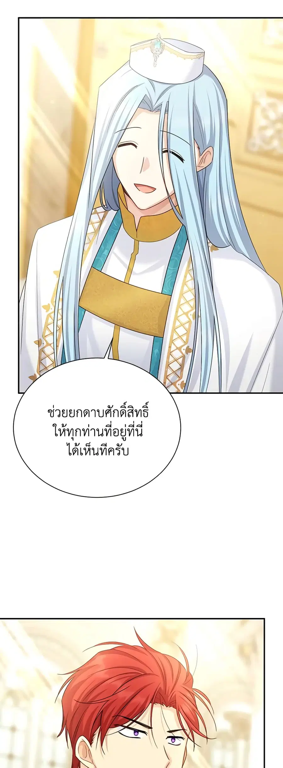 The Soulless Duchess ตอนที่ 139 หน้า 36