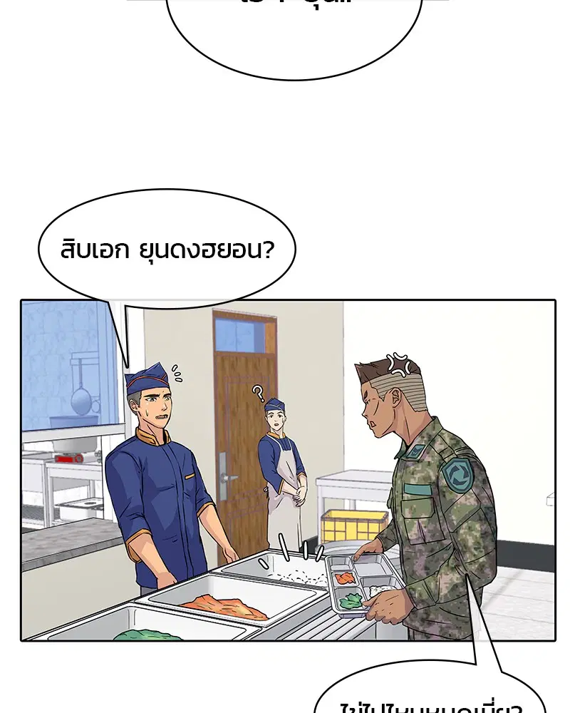 Kitchen Soldier ตอนที่ 3 หน้า 39