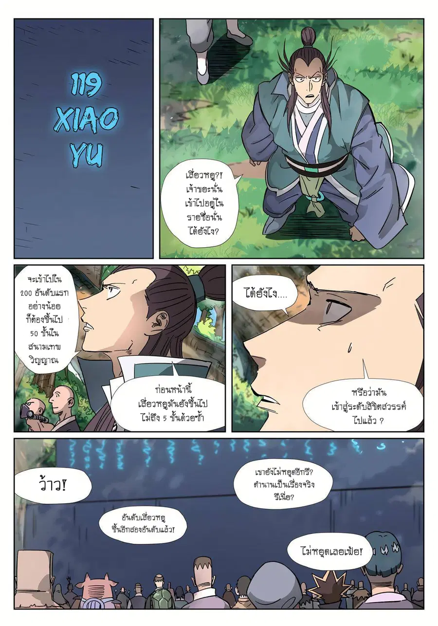 Tales of Demons and Gods ตอนที่ 311 หน้า 5