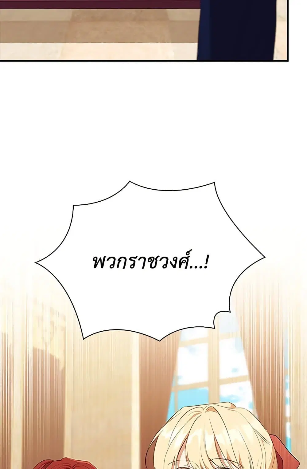 The Beloved Little Princess ตอนที่ 202 หน้า 38