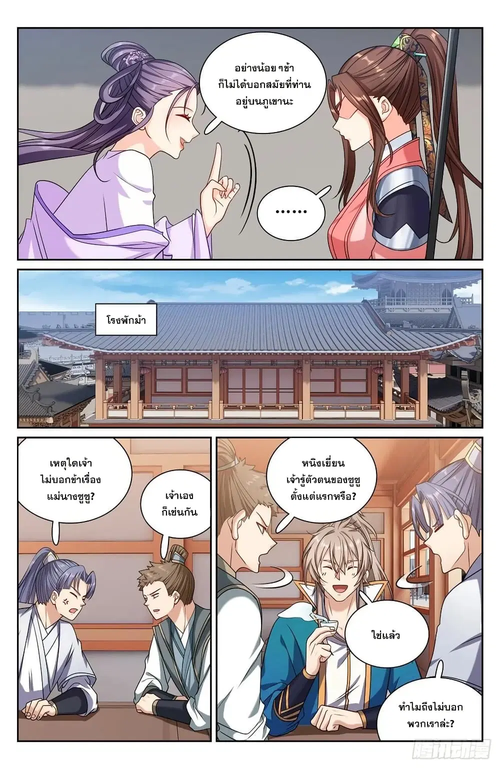Nightwatcher ตอนที่ 252 หน้า 13
