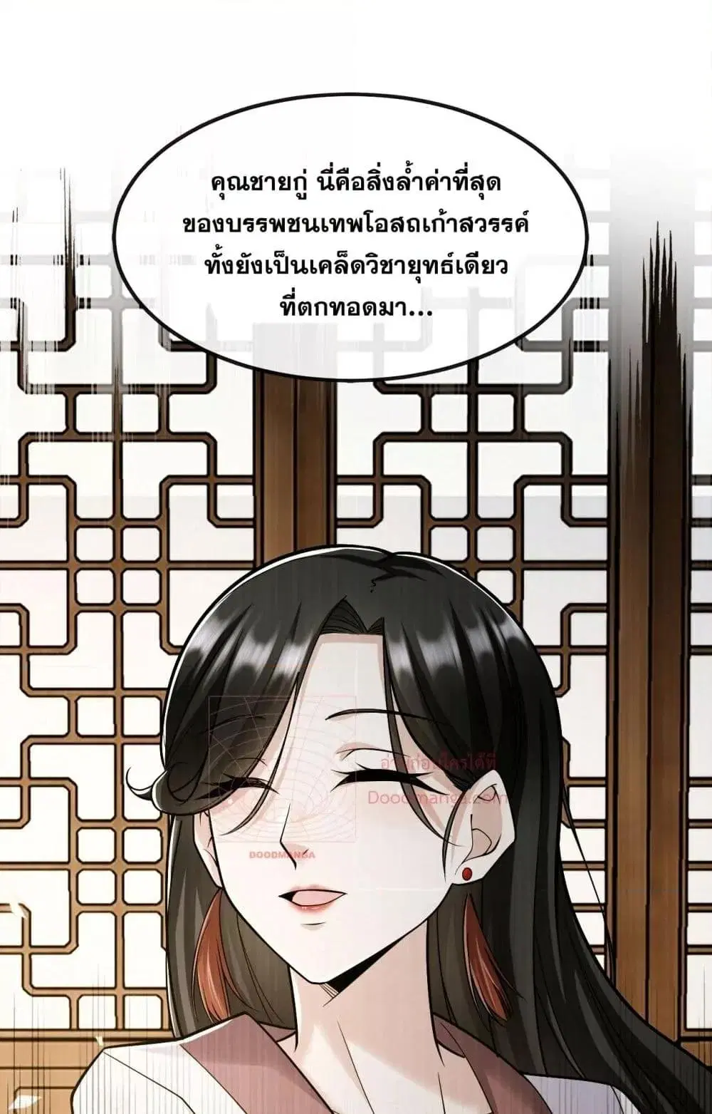 The Ten Great Emperors At The Beginning Are All My Apprentices ตอนที่ 37 หน้า 9