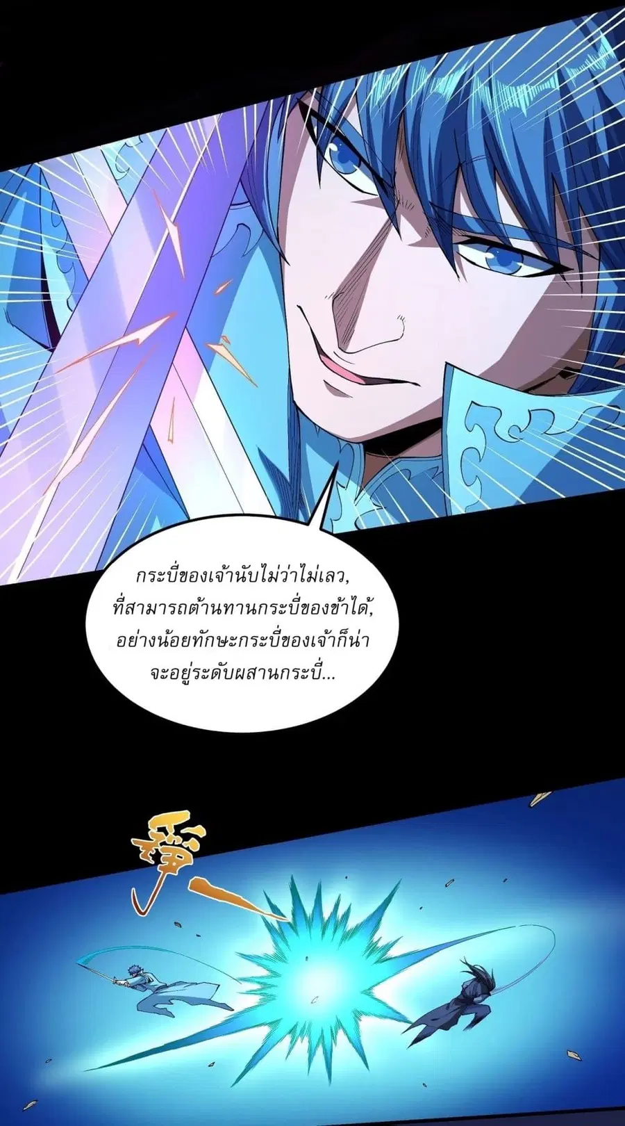 God of Martial Arts ตอนที่ 549 หน้า 8