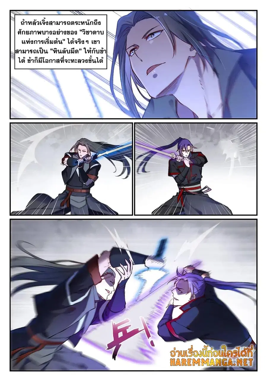 Bailian Chengshen ตอนที่ 671 หน้า 8