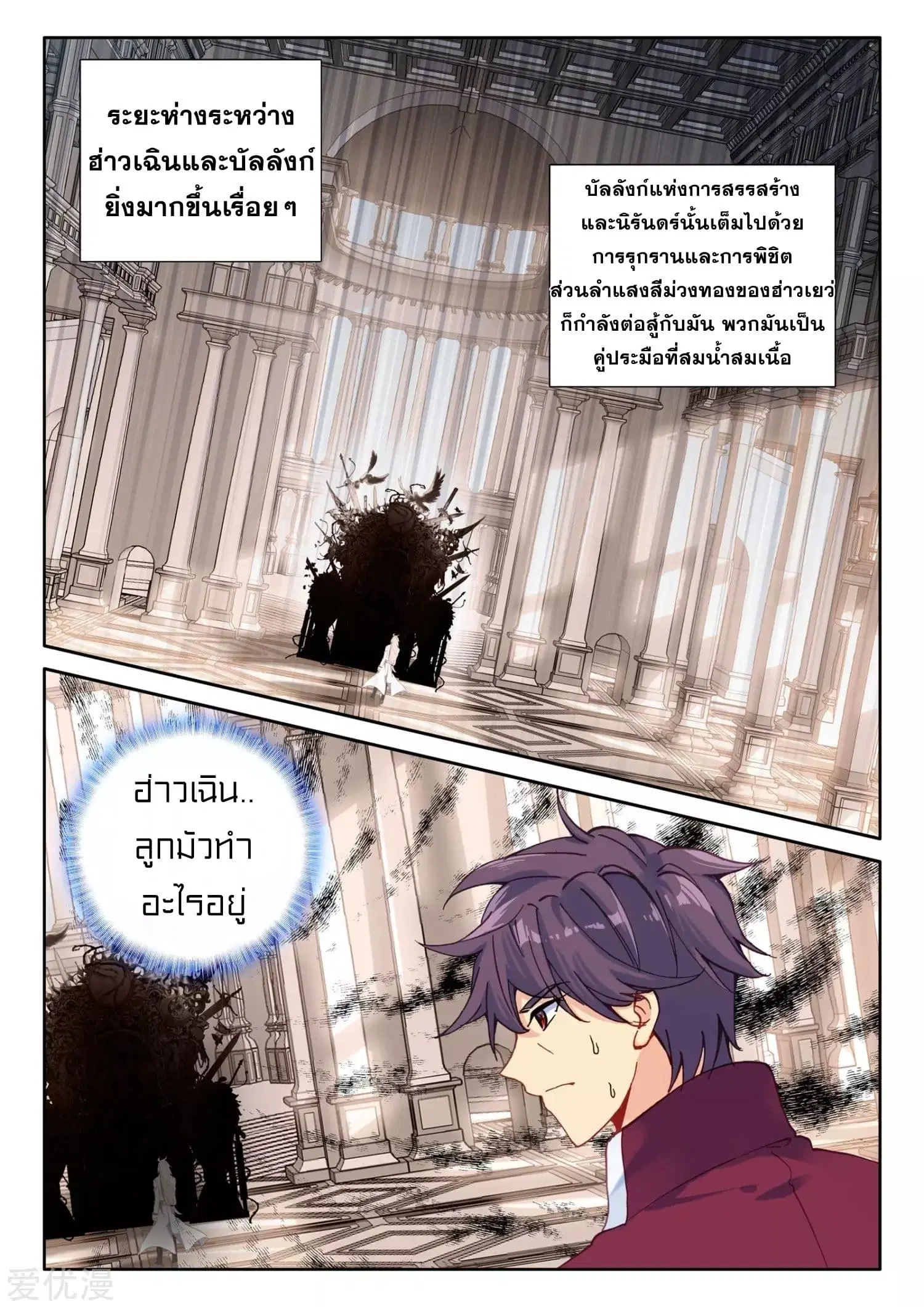 Shen Yin Wang Zuo ตอนที่ 173 หน้า 19
