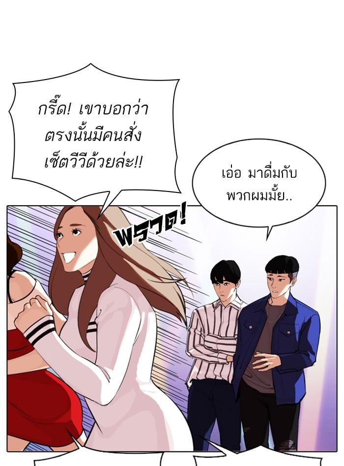 Lookism ตอนที่ 327 หน้า 81