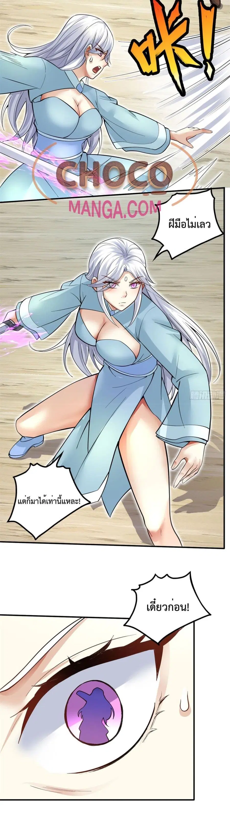I Can Become A Sword God ตอนที่ 22 หน้า 17