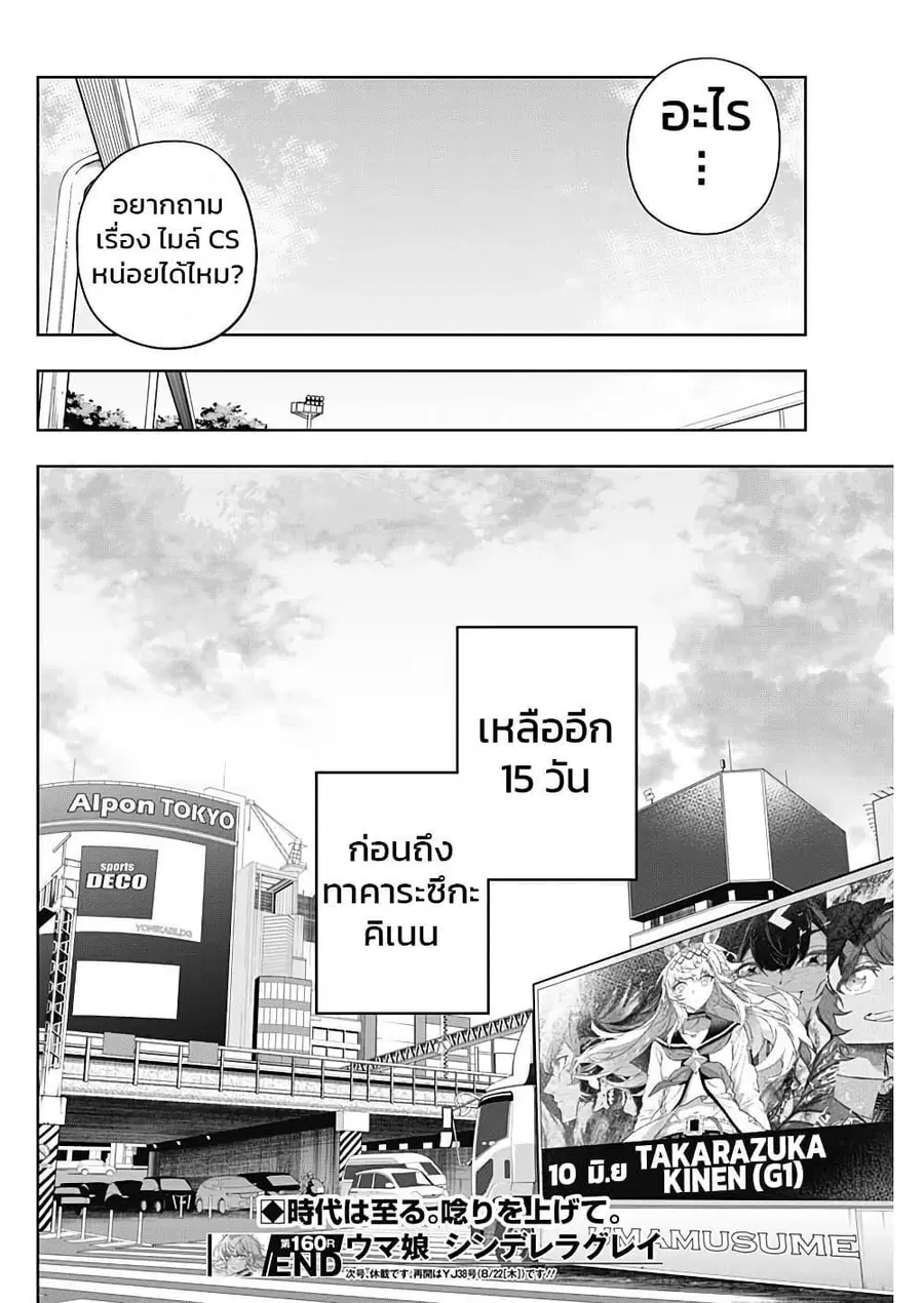 Uma Musume: Cinderella Gray ตอนที่ 160 หน้า 18