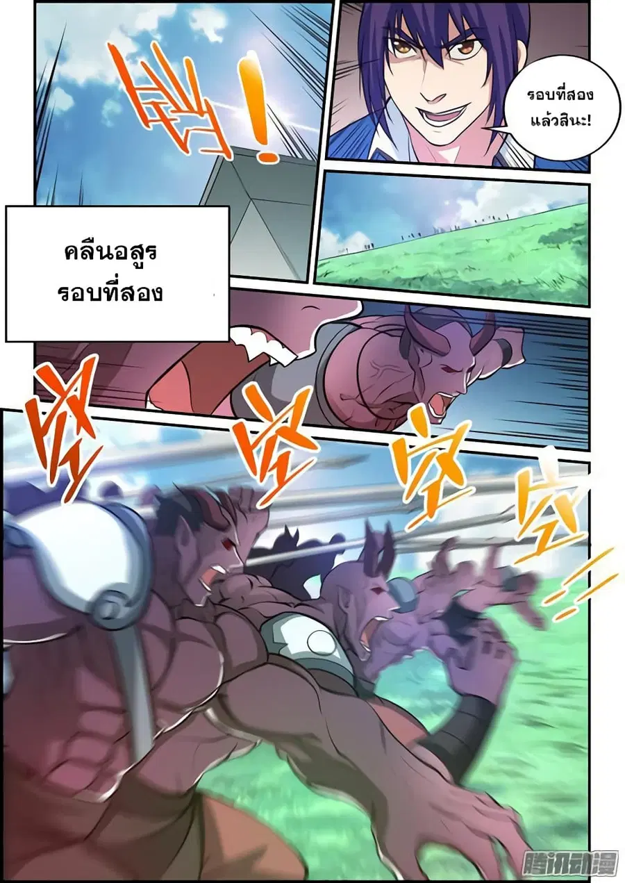 Bailian Chengshen ตอนที่ 156 หน้า 8