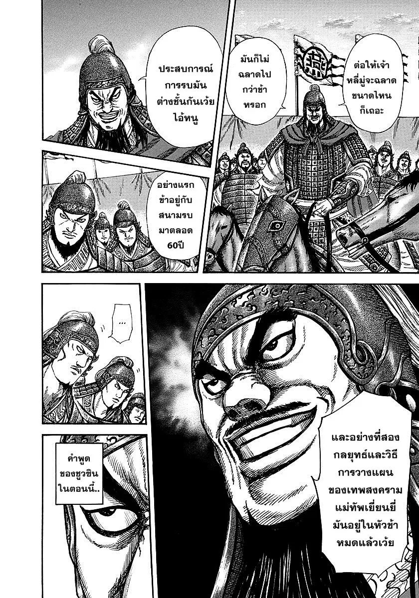 Kingdom ตอนที่ 252 หน้า 6