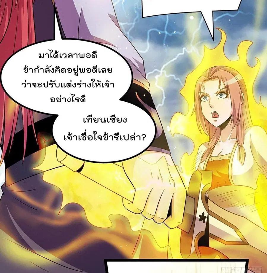 Immortal King of City ตอนที่ 211 หน้า 24