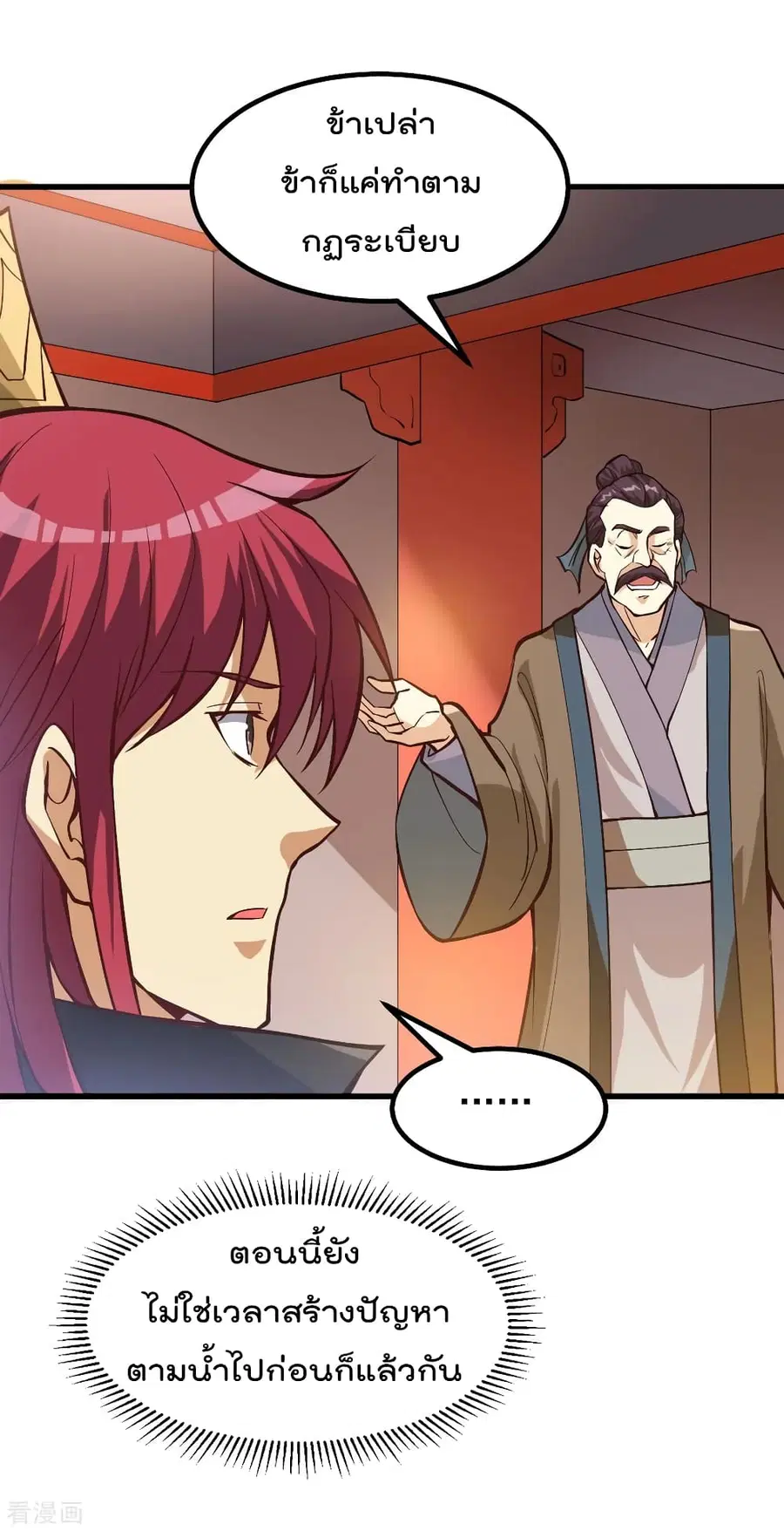 Immortal King of City ตอนที่ 165 หน้า 14
