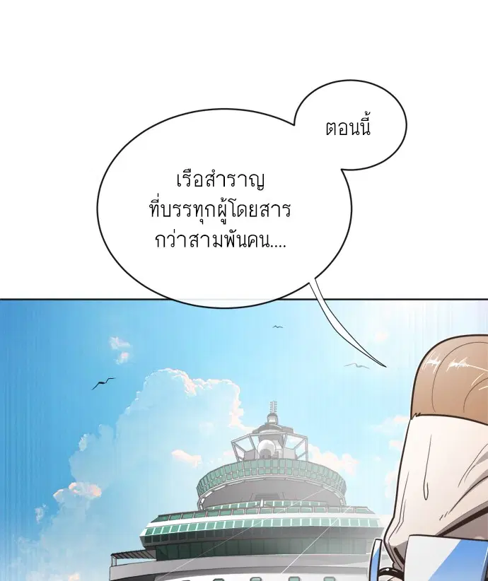 Superhuman Era ตอนที่ 8 หน้า 131